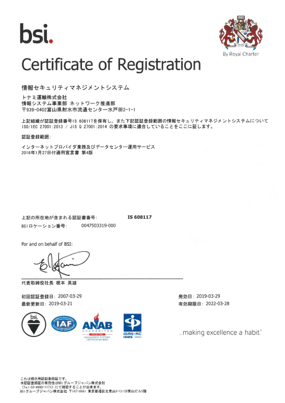 ISO27001の認証取得