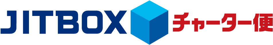 JITBOXチャーター便