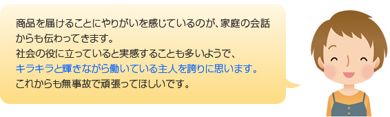 voice_il01 集配ドライバー