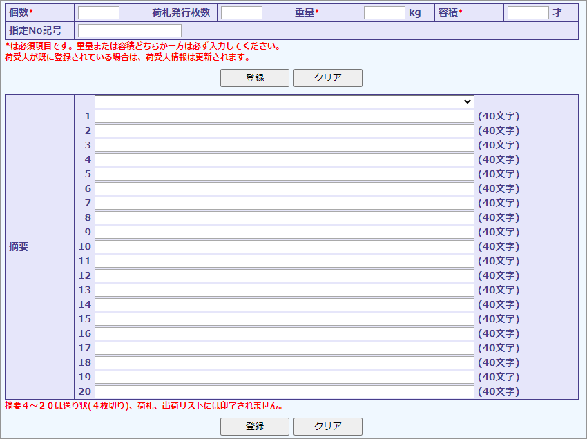 イージープロWEB（送り状荷札発行支援システム）