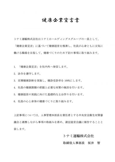 集配ドライバー