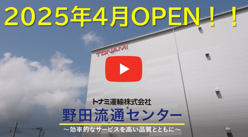 野田流通センター紹介動画